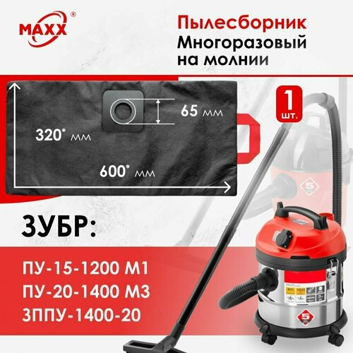 Мешок - пылесборник PRO многоразовый на молнии для пылесоса ЗУБР ПУ-15-1200 М1 ПУ-20-1400 М3 серия мастер ЗППУ-1400-20 892₽