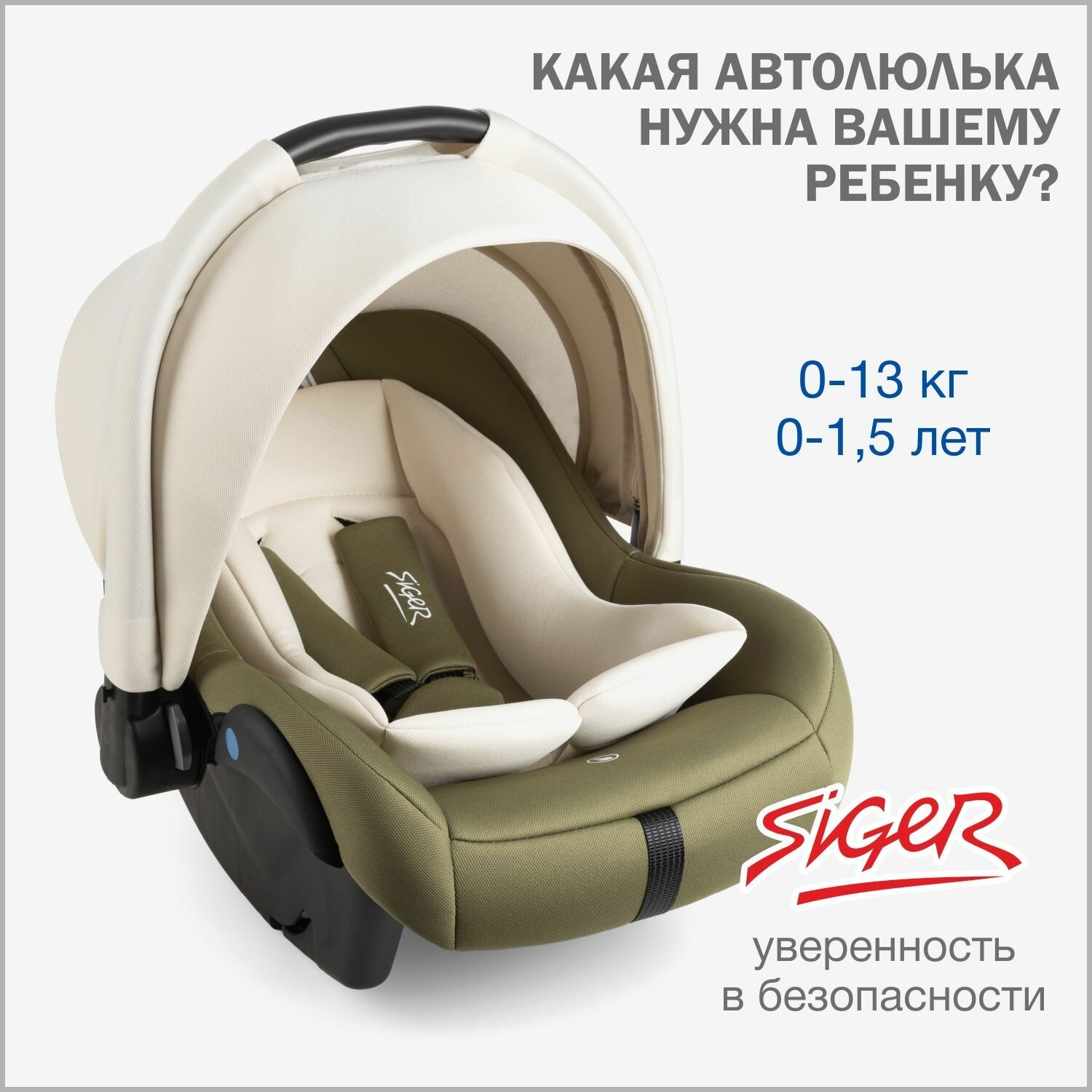 Автокресло Siger Дафни оливковый гр. 0+ 0-13 кг 0-1.5 лет