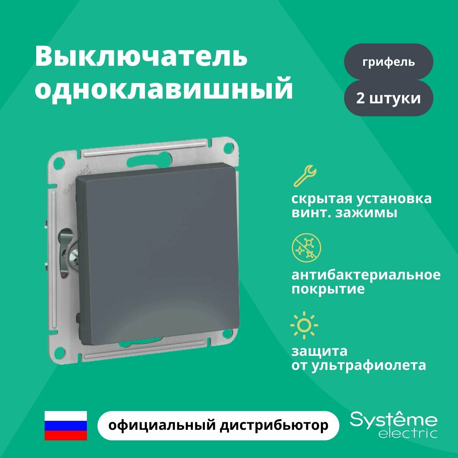 Выключатель одноклавишный Schneider Electric (Systeme Electric) Atlas Design механизм грифель ATN000711 2шт