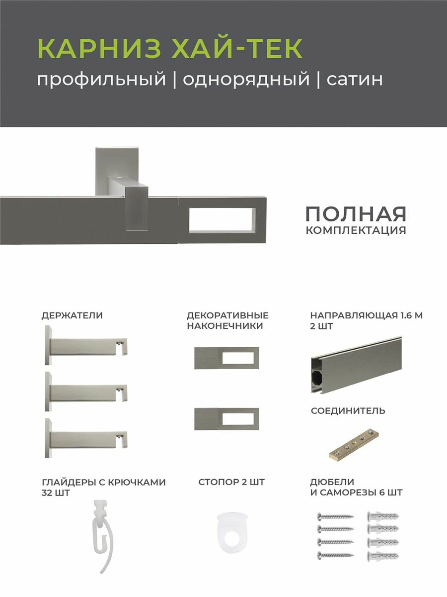 Карниз металлический однорядный ARTTEX Хай-тек диаметр 34, сатин, 320 см, с наконечником Фрейм (составной) - фотография № 4