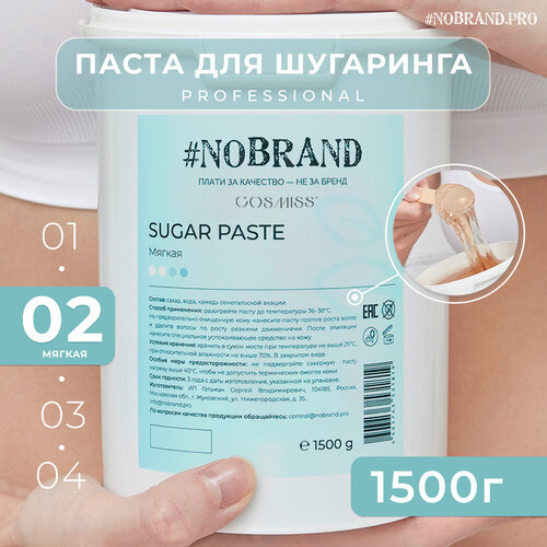 NOBRAND.PRO Сахарная паста для шугаринга new formula мягкая плотность для депиляции, 1,5 кг. Паста для удаления волос