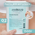 NOBRAND.PRO Сахарная паста для шугаринга new formula мягкая плотность для депиляции, 1,5 кг. Паста для удаления волос