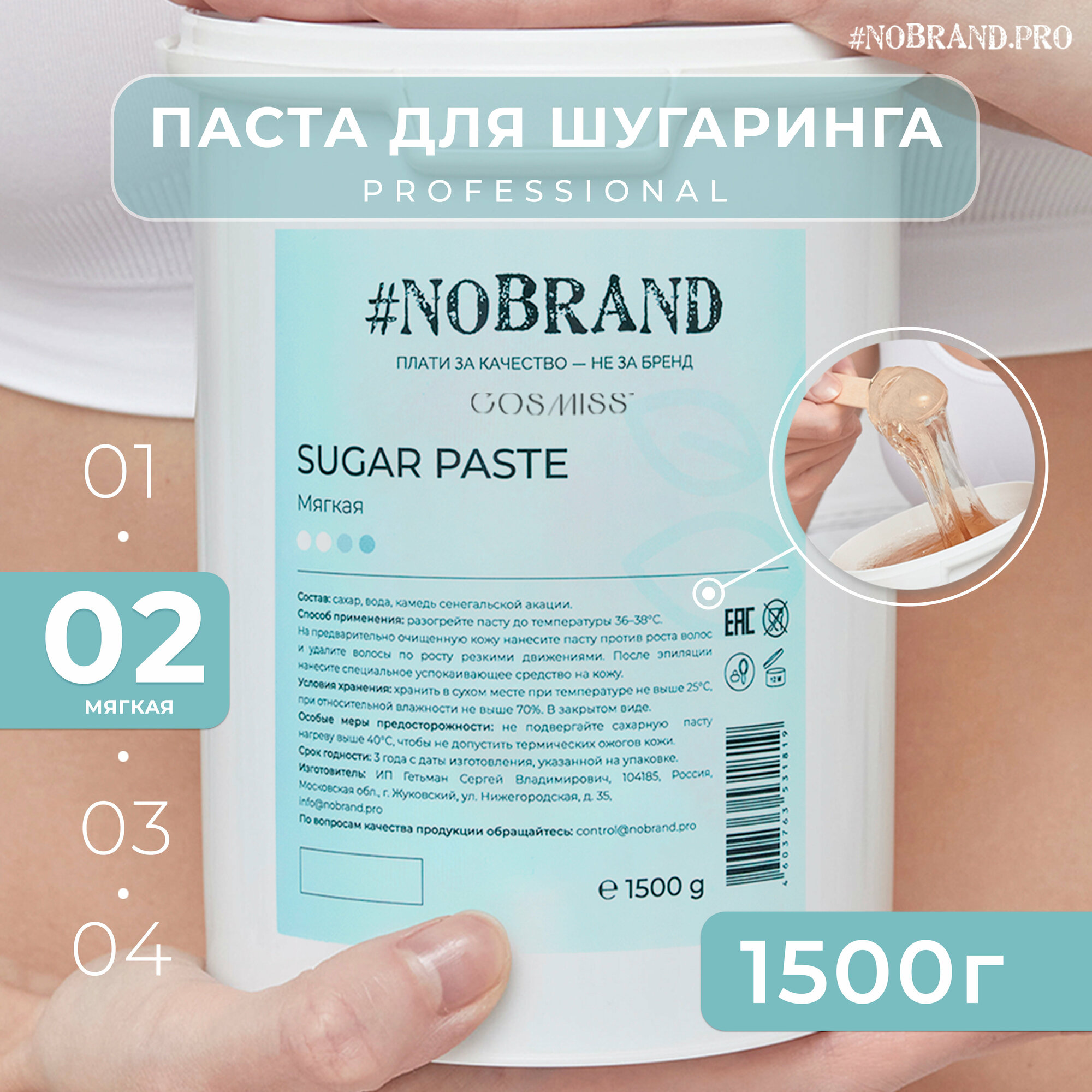 NOBRAND.PRO Сахарная паста для шугаринга new formula мягкая плотность для депиляции 15 кг. Паста для удаления волос