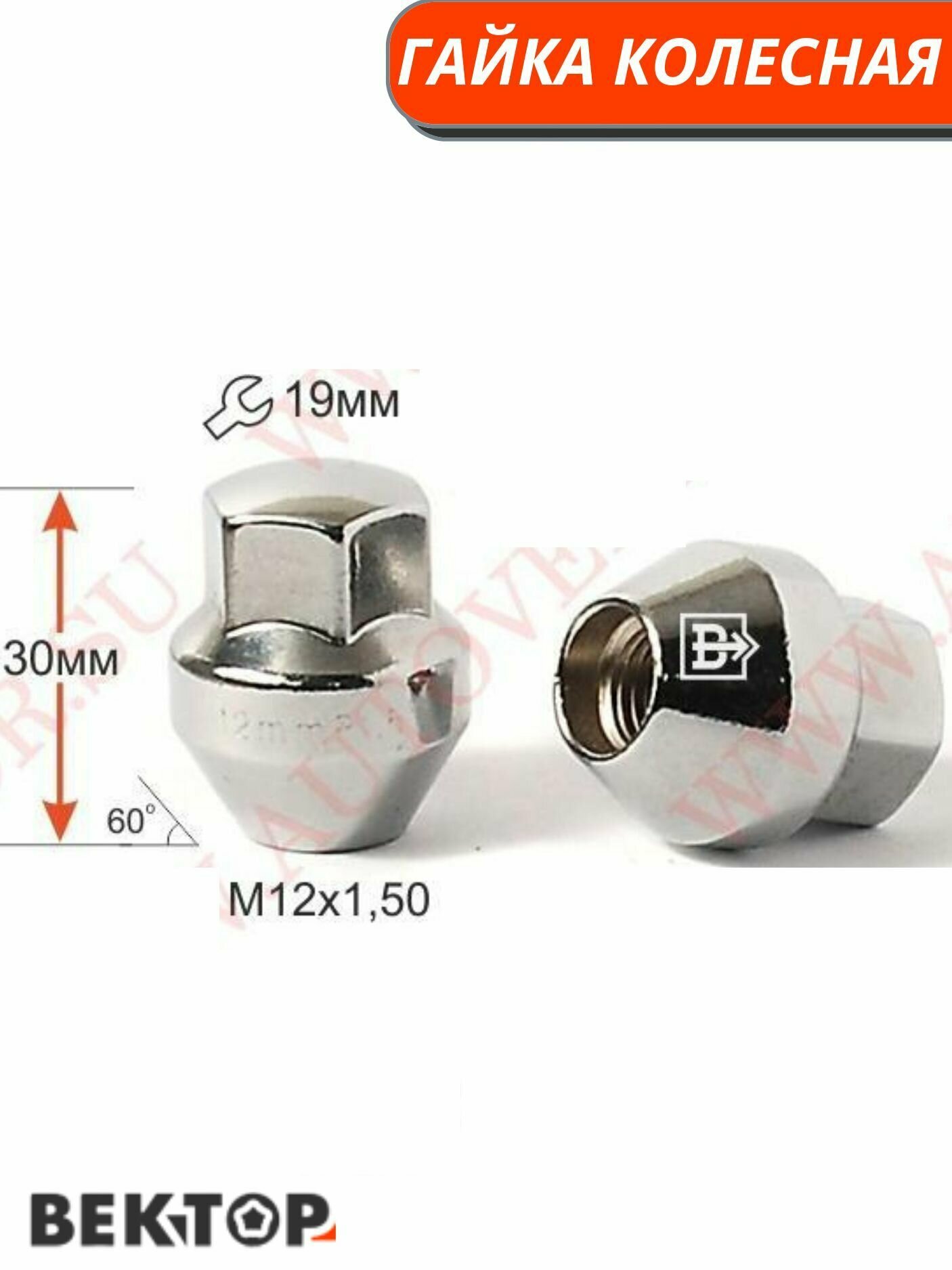 Гайка колесная M12X1,50 Хром увеличенный конус с выступом высота 30 мм закрытая Форд кл.19мм, 10 шт