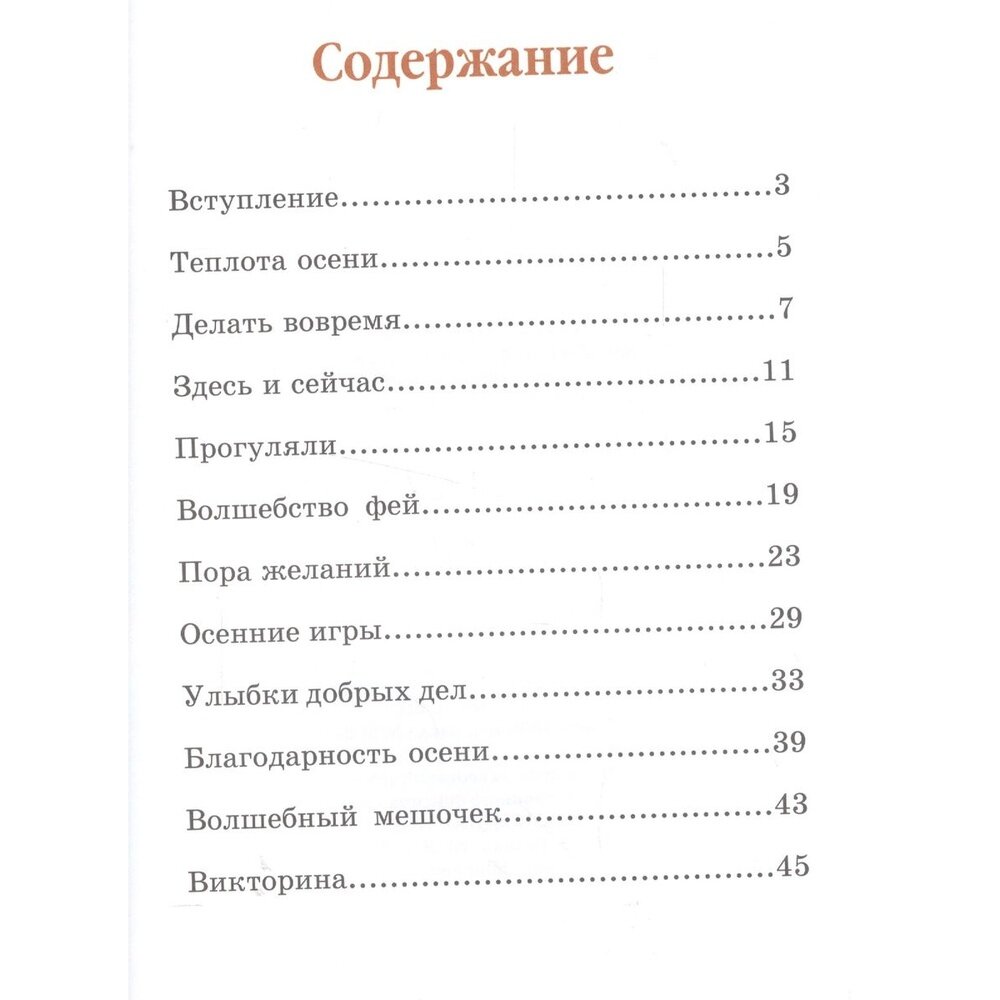Еня и Еля. Осенние истории (Гончарова Анна Сергеевна) - фото №9