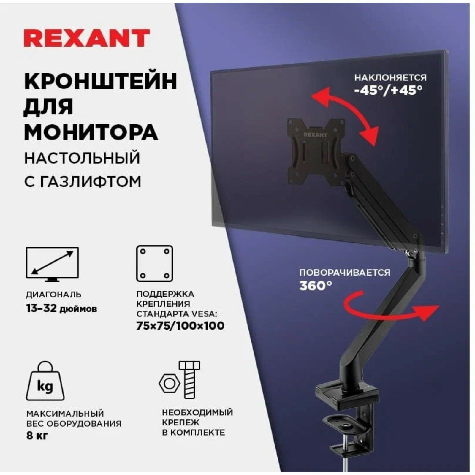 Кронейн REXANT PROFI для монитора 13"-32" настольный с газлифтом