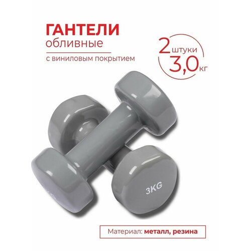 Гантели обливные с виниловым покрытием INDIGO 30кгх2шт Серый 3075₽