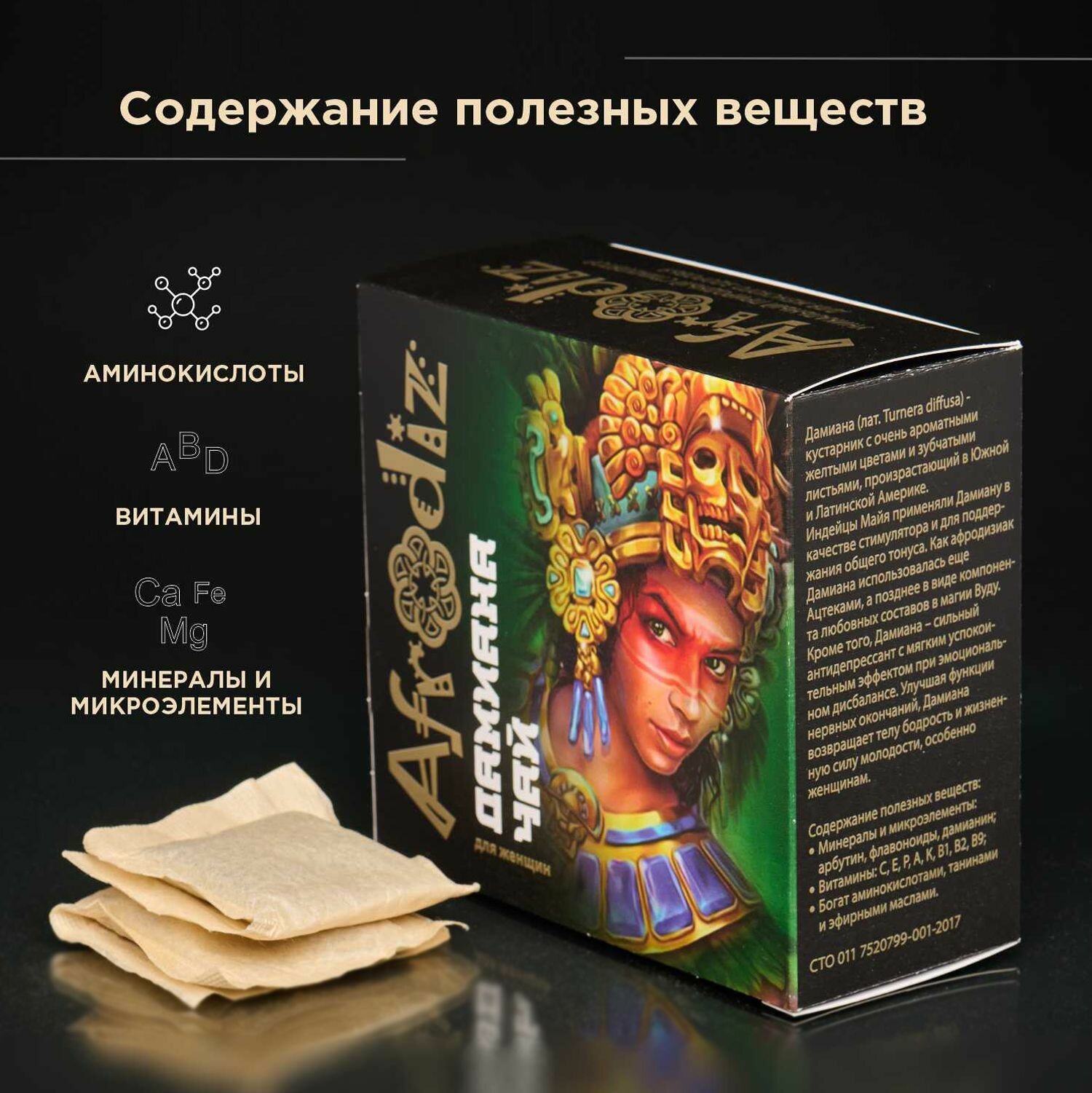 Afrodiz Чай зеленый Дамиана с афродезиаком для женщин в пакетиках - фотография № 4