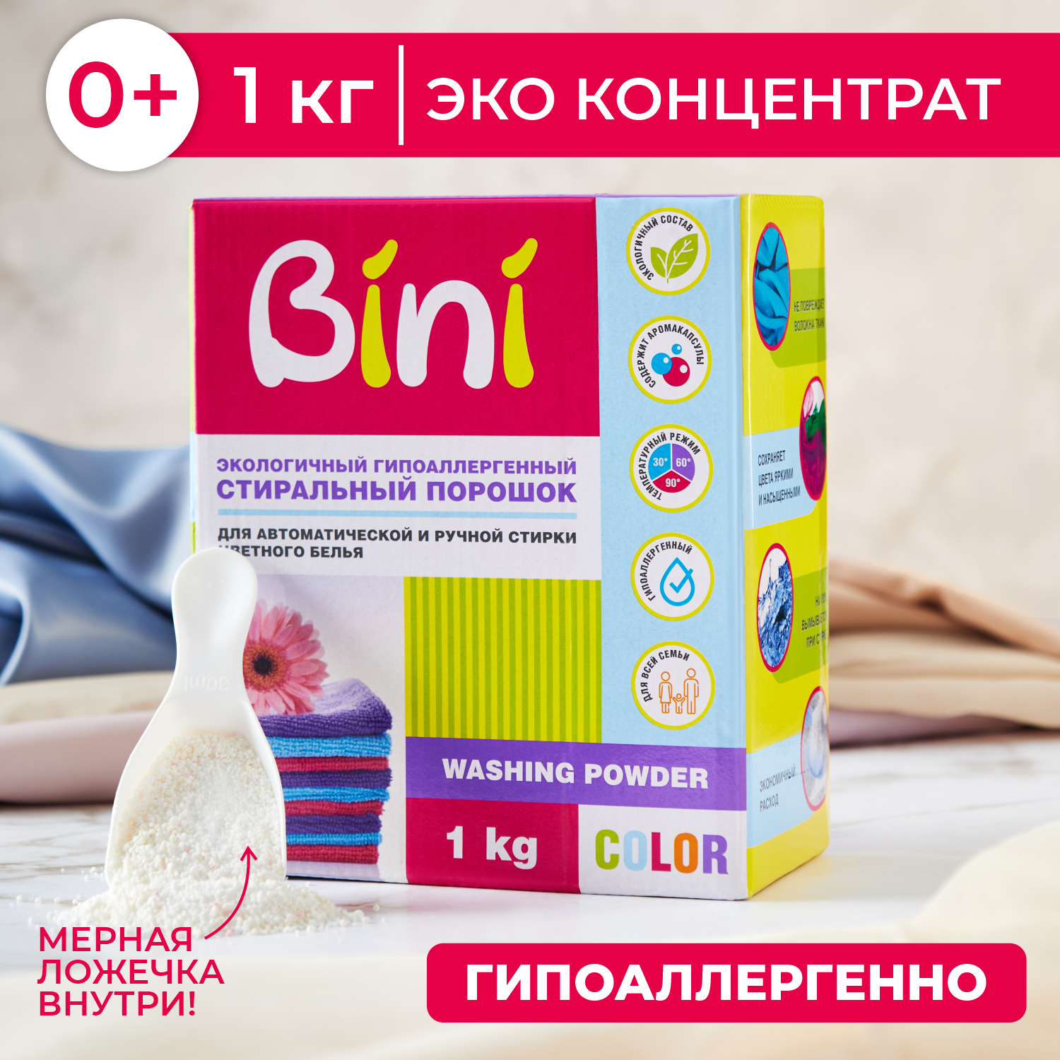 фото Стиральный порошок BINI COLOR для цветного белья, 1 кг, экологичный, гипоаллергенный, концентрированный