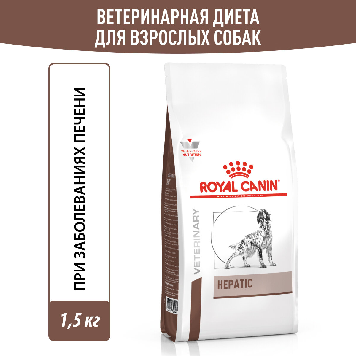 Royal Canin корм для взрослых и пожилых собак всех пород, заболевание печени 1,5 кг