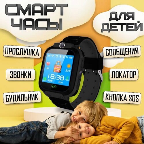 Детские смарт часы/Умные часы/Кнопка SOS/ Отслеживание GPS-трекером / черные