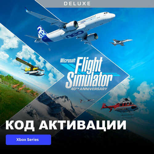 Игра Microsoft Flight Simulator Deluxe 40th Anniversary Edition Xbox Series XS электронный ключ Пакистан 5489₽