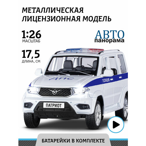 Машинка Автопанорама УАЗ Patriot Полиция (JB1251154) 1:26, 17.5 см, белый
