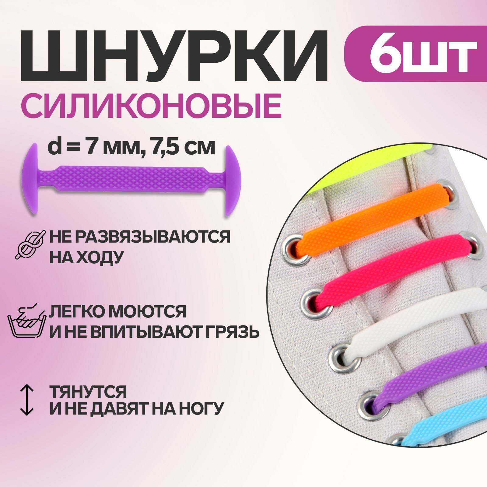 Шнурки для обуви, пара, круглые, с фиксатором, эластичные, d - 5 мм, 100 см, цвет белый