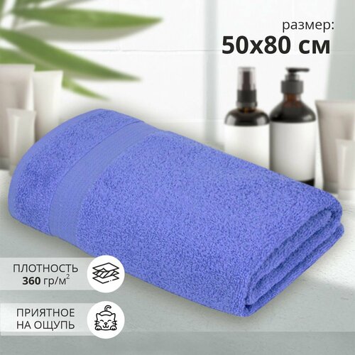 Махровое полотенце для рук и лица Сулх 50х 80 синий/ плотность 360 гр/кв. м.