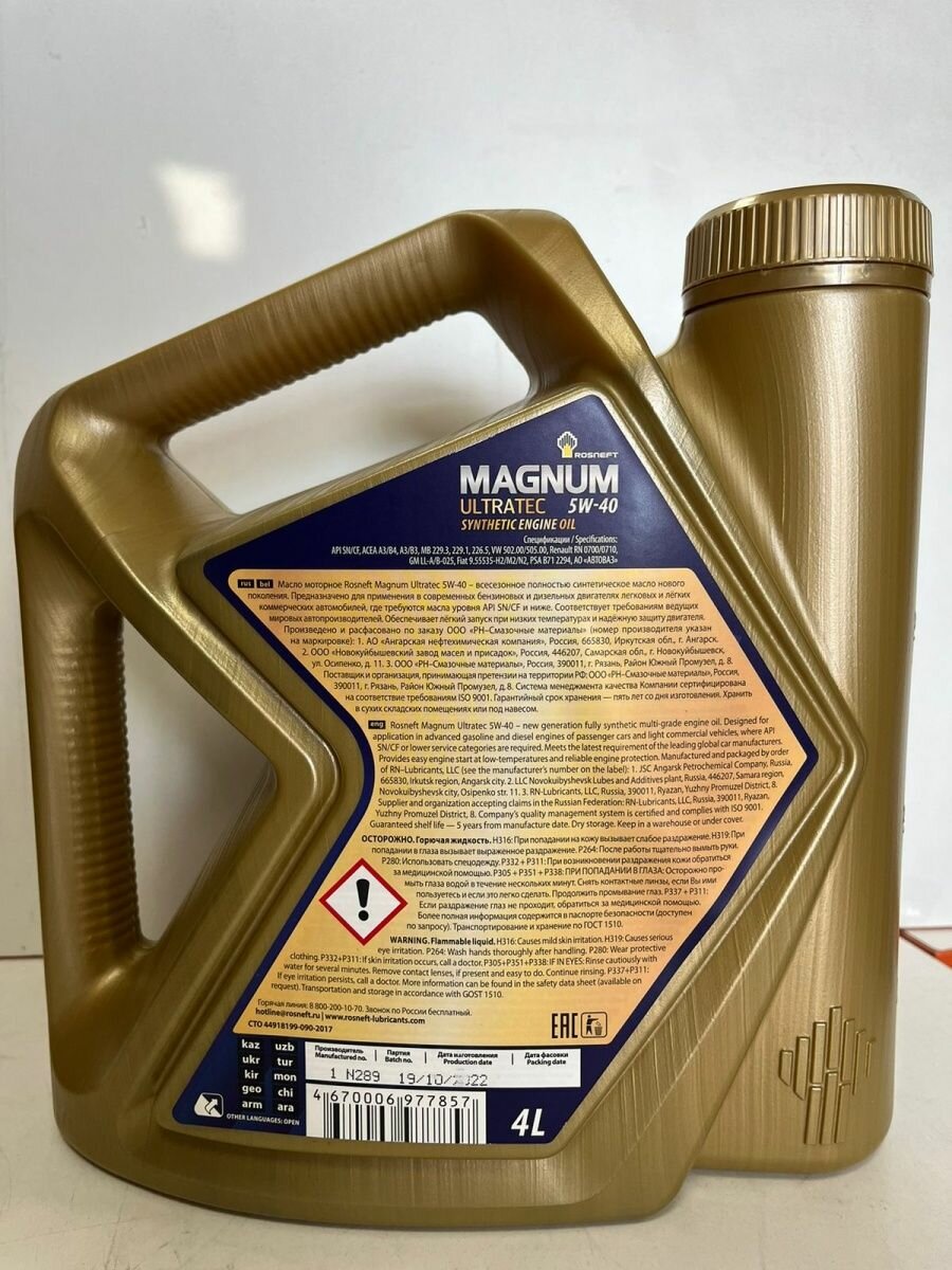 Синтетическое моторное масло Роснефть Magnum Ultratec 5W-40