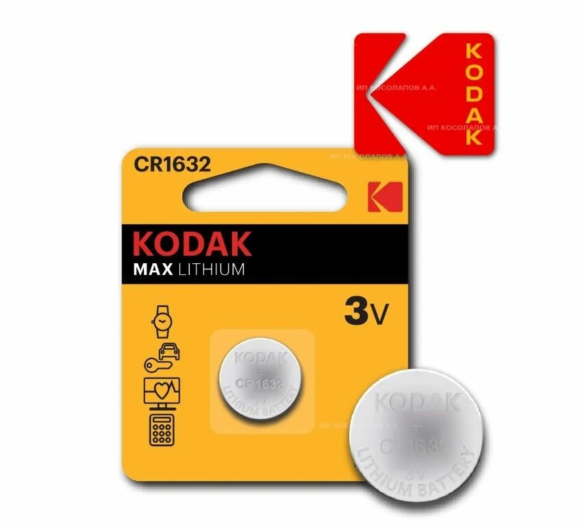 Батарейка Kodak CR 1632 , 1 шт