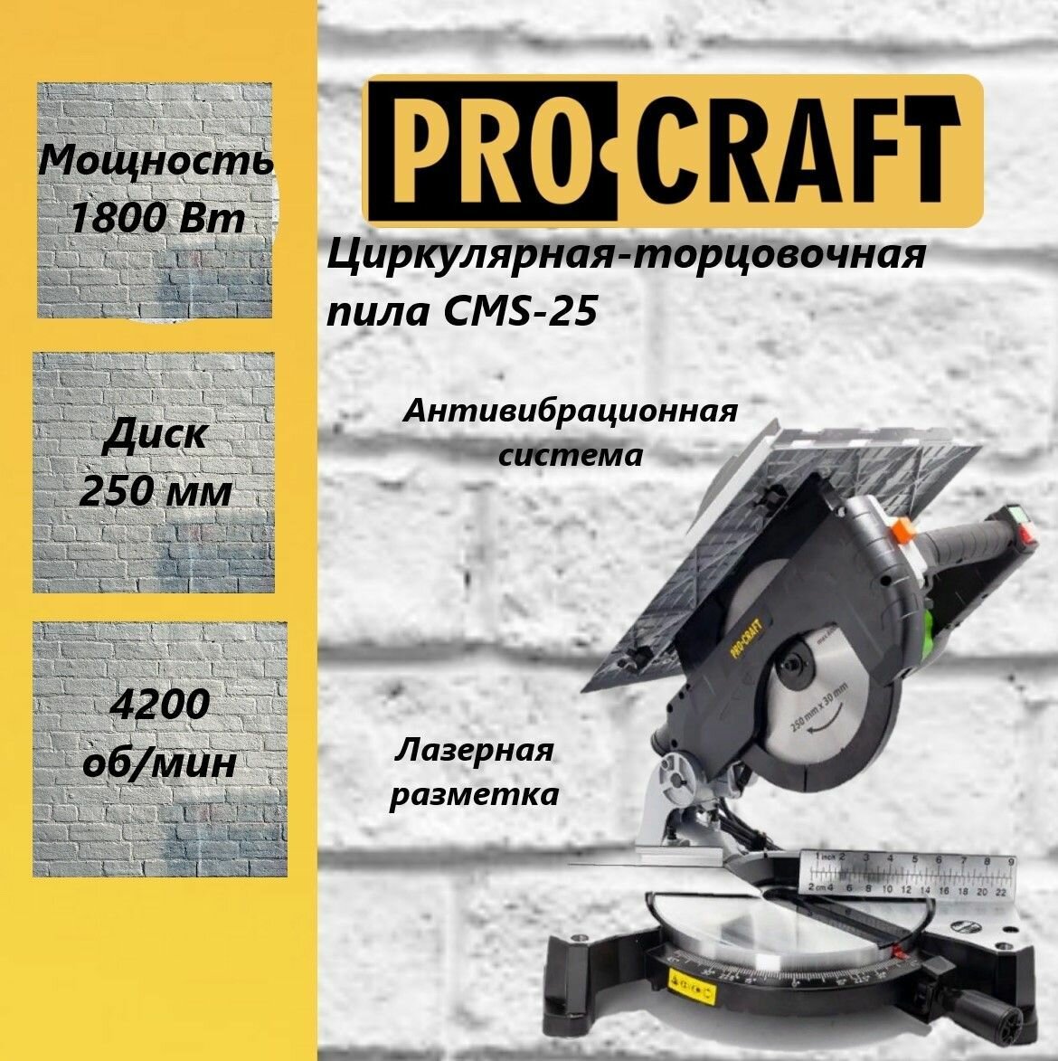 Пила циркулярная-торцовочная Procraft СMS-25, круг 250мм, пропил 75мм, 1800Вт, 4200об/мин - фотография № 11