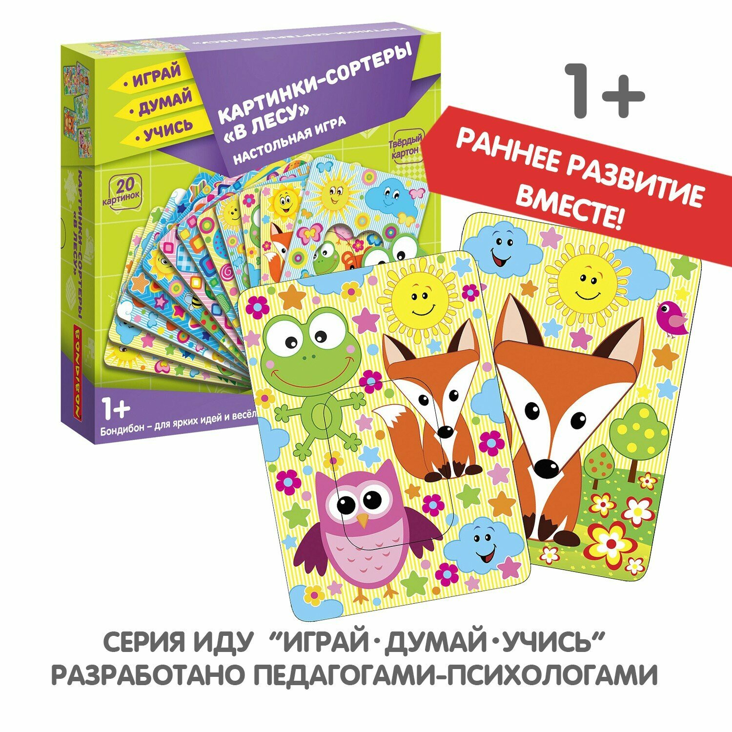 Игра наст. Картинки-сортеры. В лесу, 3 в 1, ВВ5179 Bondibon - фото №17