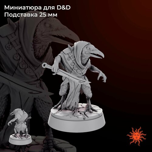 Миниатюра для ДнД 