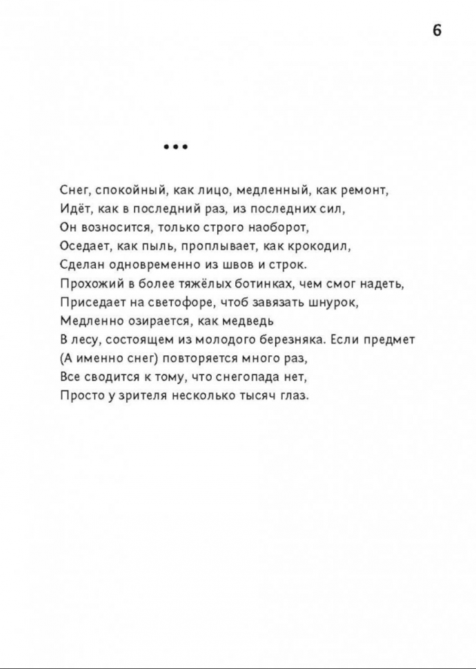 Кот, лошадь, трамвай, медведь (Сальников Алексей Борисович, Маноцкова Юлия (иллюстратор)) - фото №6