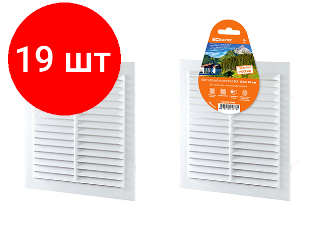 Комплект 19 штук, Решетка вентиляционная неразъемная с москитной сеткой, бел. 150х150 TDM (SQ1807-0086)