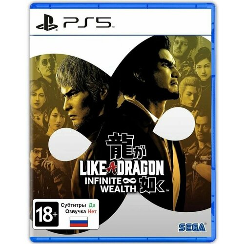 Like a Dragon: Infinite Wealth [PS5, русская версия]