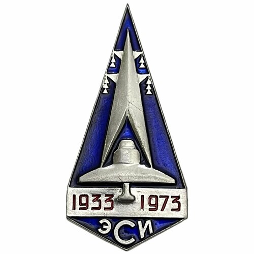 Знак Электросетьизоляция 40 лет (ЭСИ) СССР 1973 г. (ММД) знак 25 лет научно техническому сотрудничеству венгрия ссср ссср 1975 г ммд