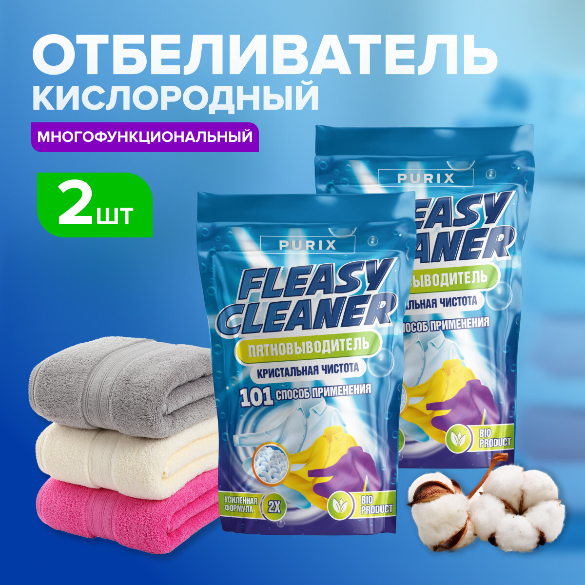 Пятновыводитель Fleasy cleaner Кислородный отбеливатель 800гр