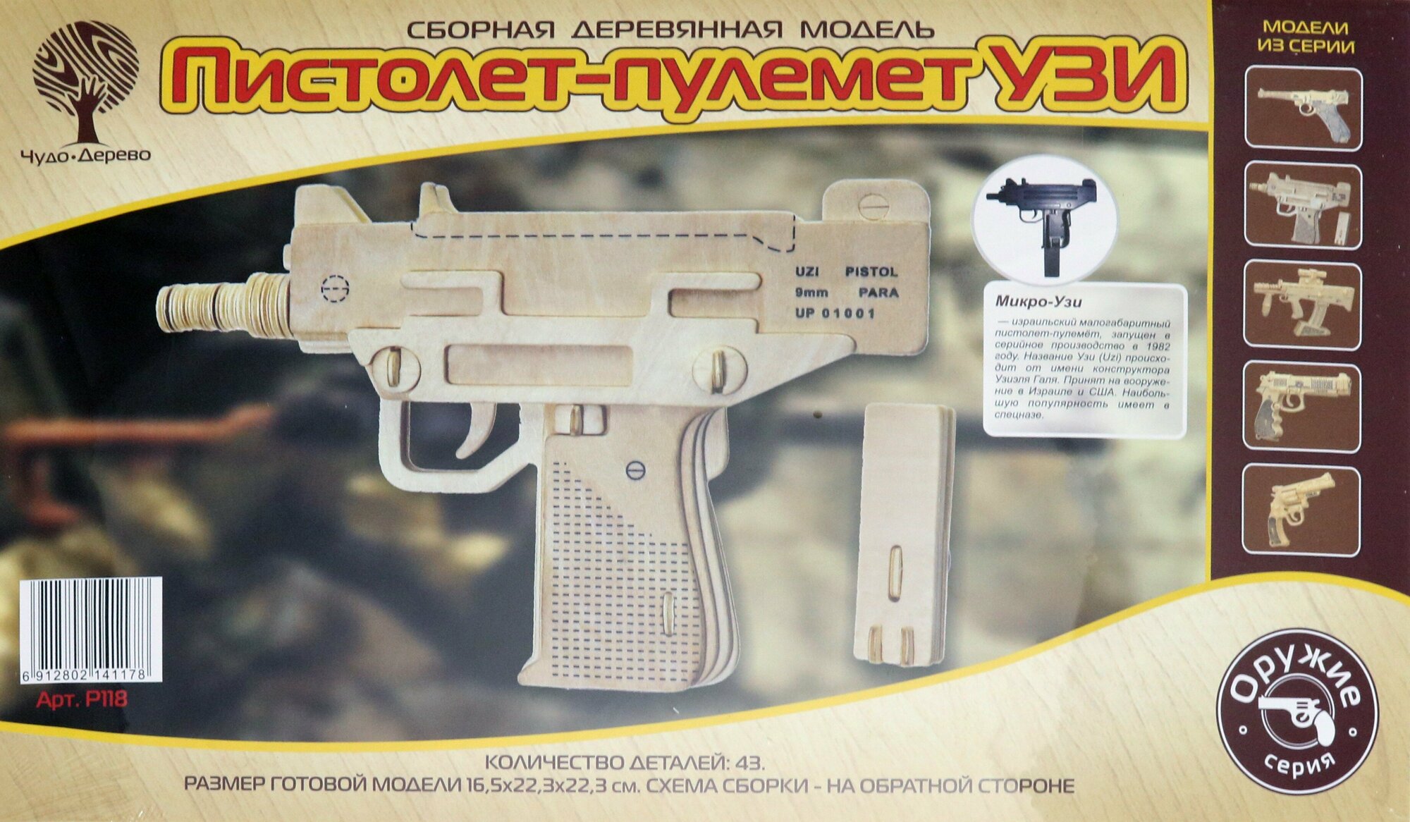 Сборная деревянная модель Wooden Toys Пистолет-Пулемет УЗИ - фото №11