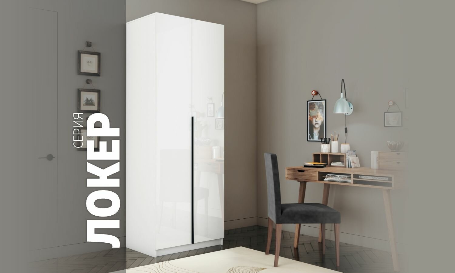 фото Шкаф распашной Локер "Распашной" с белым стеклом + модуль 80х220х53