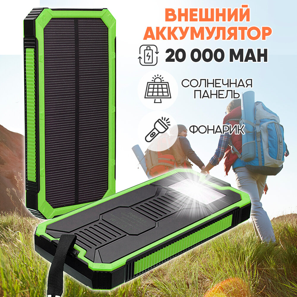 Внешний аккумулятор Power Bank Solar Charger 20 000 цвет - зеленый