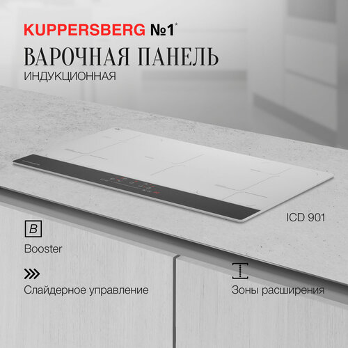 Варочная панель встраиваемая индукционная Kuppersberg ICD 901