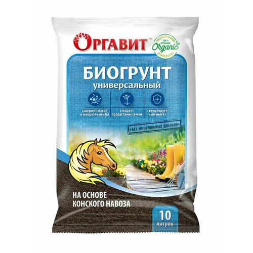 почвогрунт универсальный оргавит 10л на основе конского навоза Грунт универсальный Оргавит на основе конского навоза 10 л