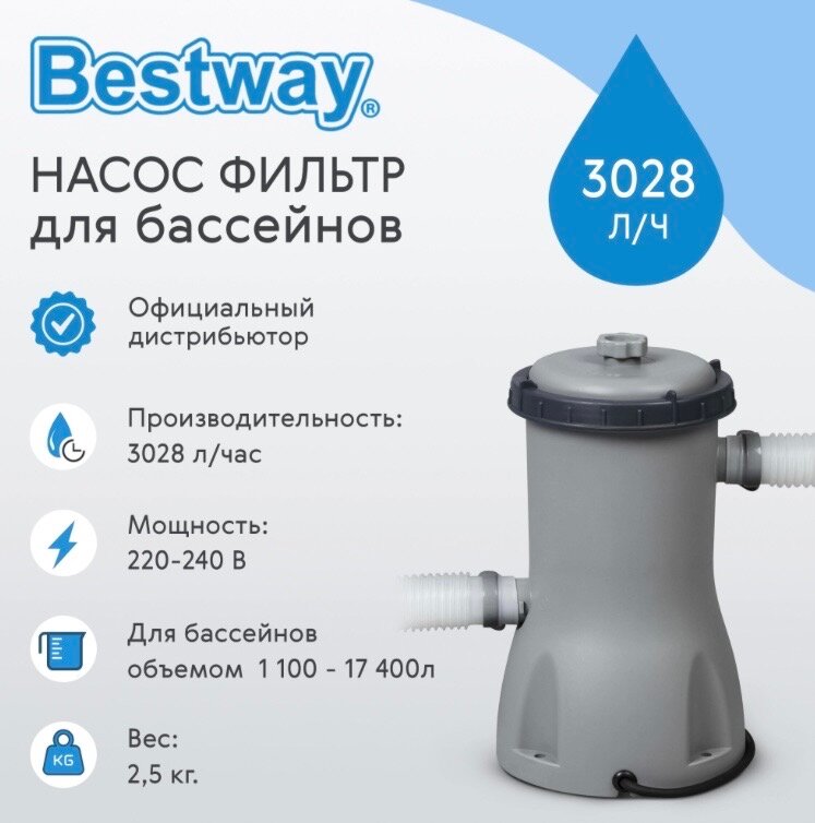 Фильтр-насос для бассейна 3028 л/ч Bestway 58386