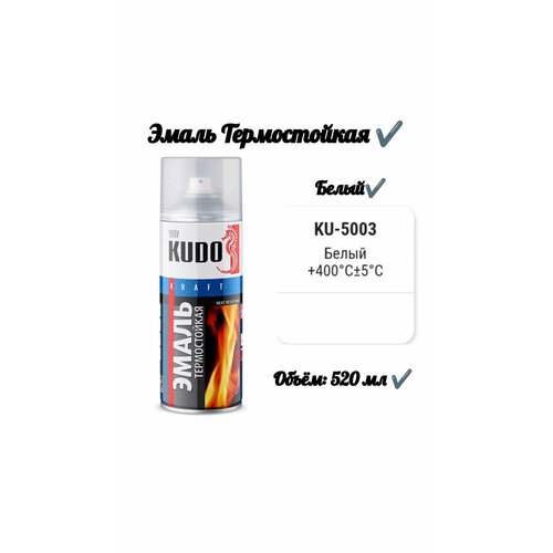 Эмаль термостойкая Белая 520 мл 1066₽