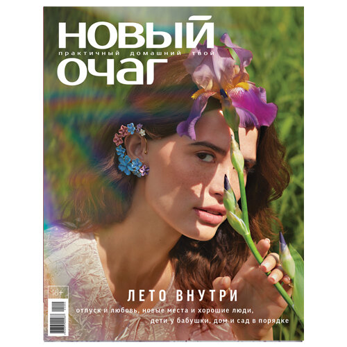 фото Журнал Новый очаг Лето 2024 обложка 2