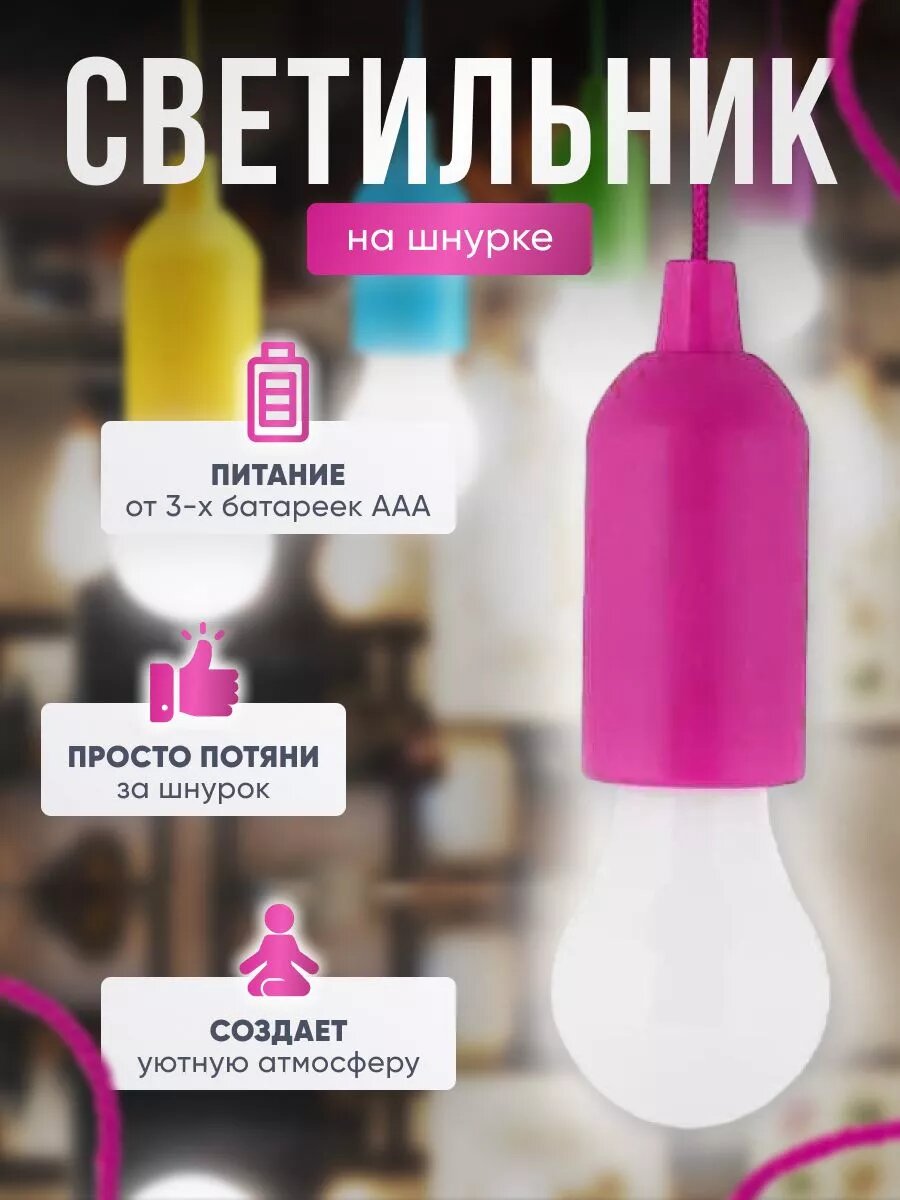 Светильник переносной лампочка на шнурке для гаража