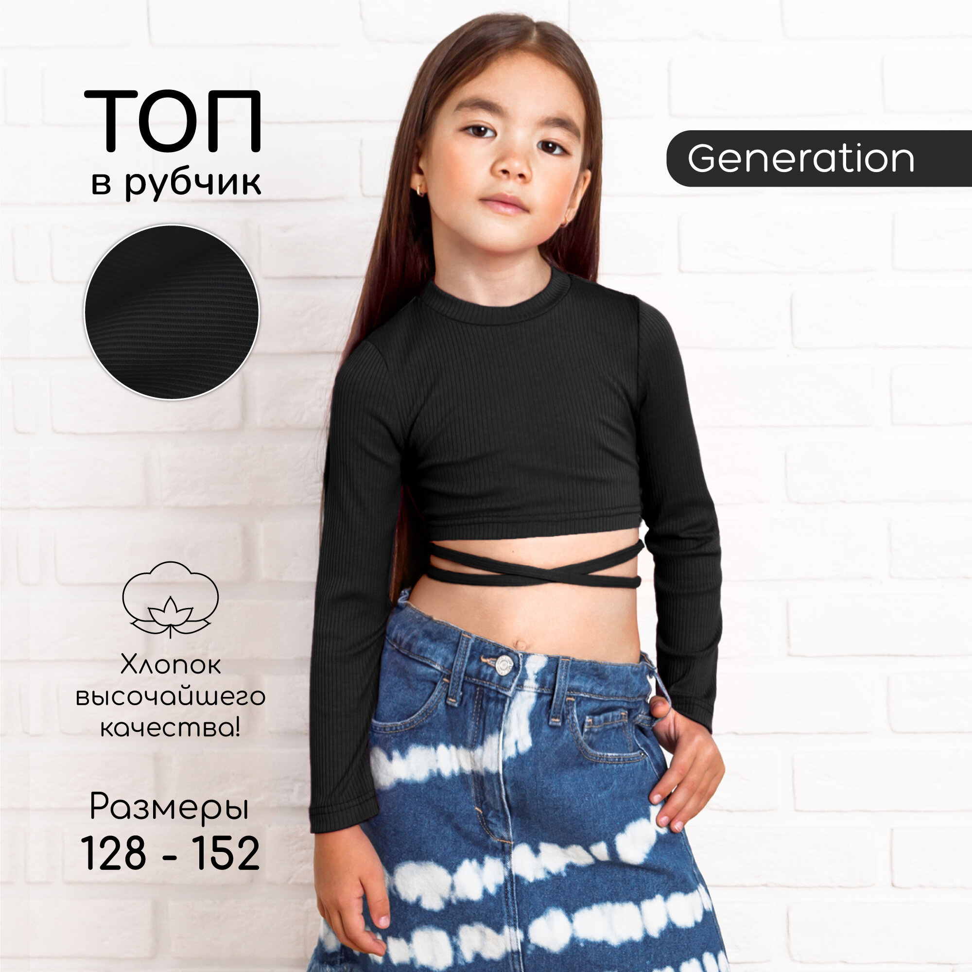 Кроп-топ Amarobaby Generation, размер 128, черный