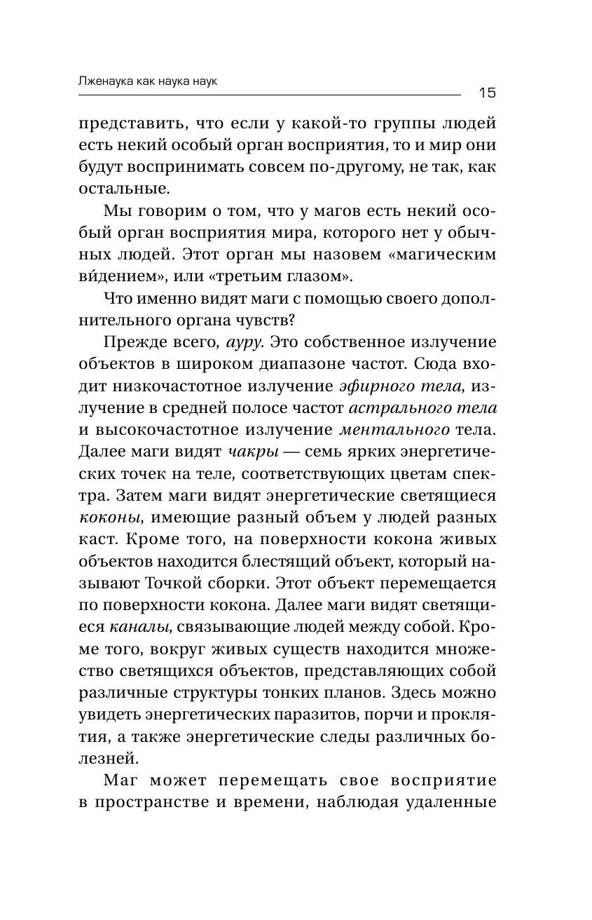 Полное собрание магических знаний и ритуалов. Большая энциклопедия мага - фото №18