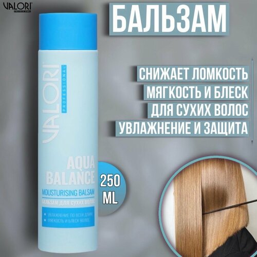 Бальзам для волос Valori Professional Aqua Balance Увлажнение и защита 250 мл 392₽