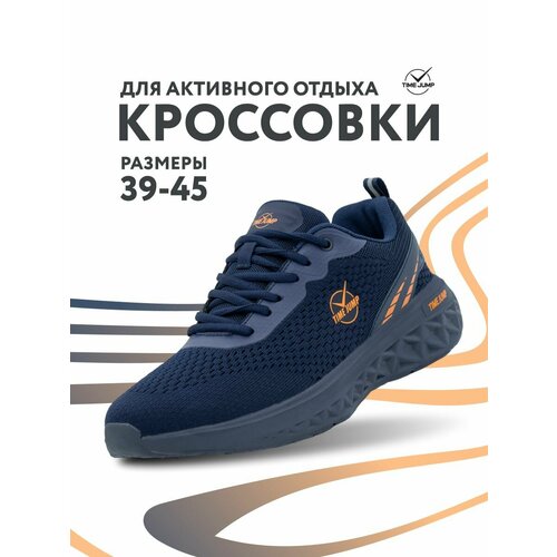 фото Кроссовки timejump, полнота g (eu)/ на среднюю и широкую стопу, размер 40, темно-синий