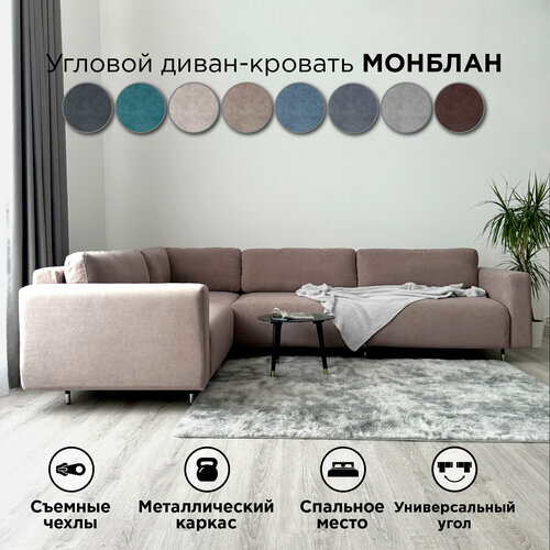 фото Угловой диван-кровать redsofa монблан 310см teddi 02. раскладной диван со съемными чехлами редсофа, для дома и офиса