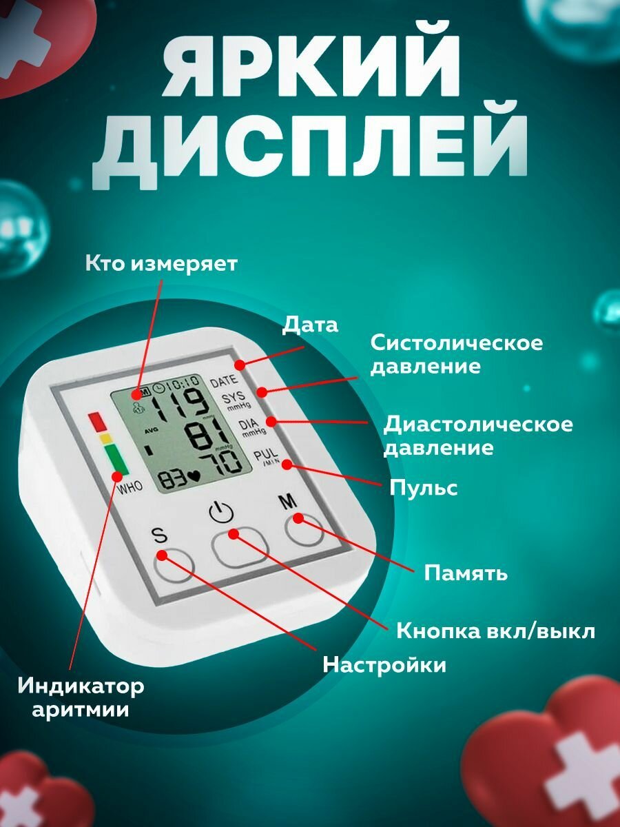 Тонометры Тонометр автоматический, с адаптером, графическая индикация АД, память, для плеча