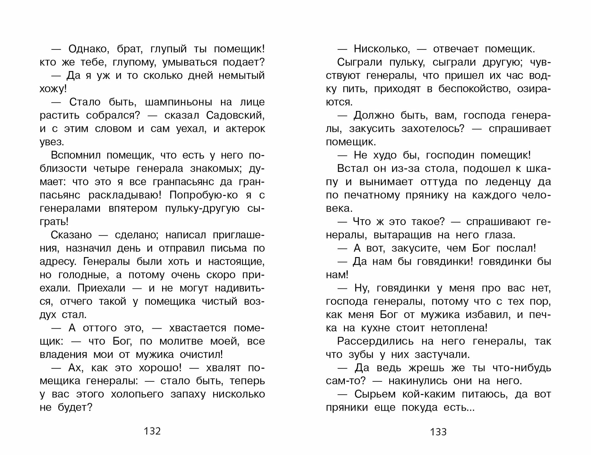 Сказки Салтыкова-Щедрина "Премудрый Пискарь", твердый переплет, издательство Стрекоза. Школьная программа — фото 1