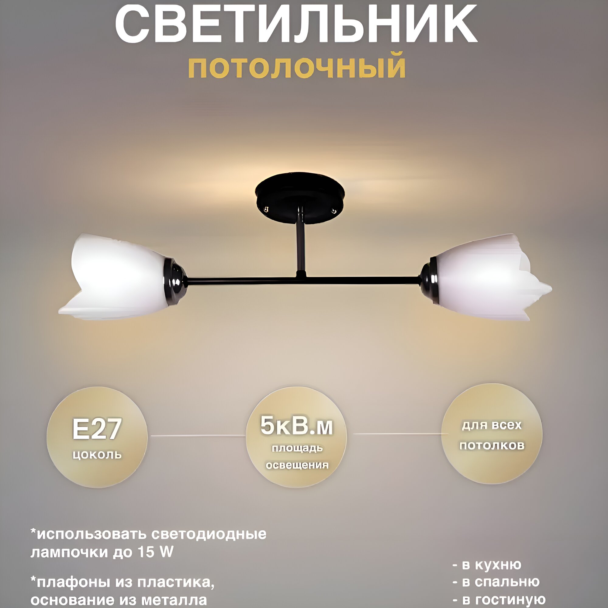 Потолочная люстра для гостиной и спальни 2 плафона Люстры Даром белый/черный