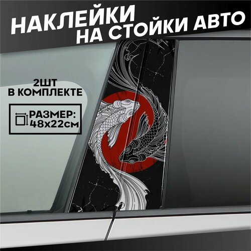 Наклейки на стойки дверей авто инь янь jdm эстетика