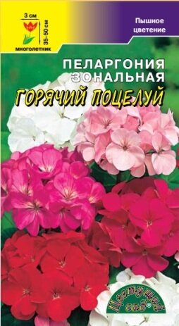 Семена Пеларгония Горячий поцелуй Цветущий сад