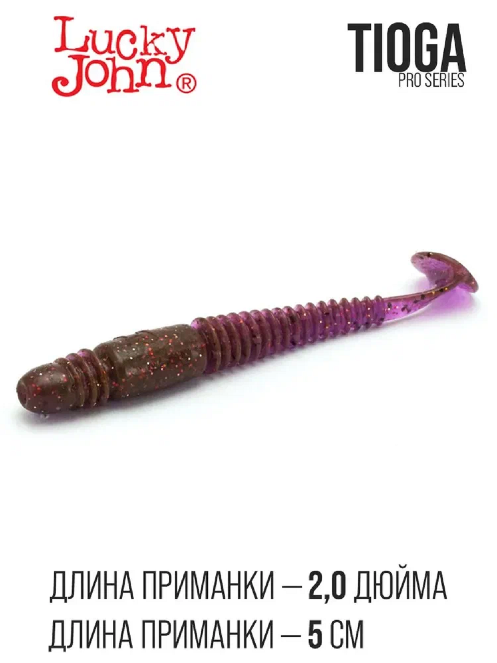 Силиконовая приманка мягкая съедобная виброхвост Lucky John Pro Series Tioga 2" 50 мм S13 10 шт.
