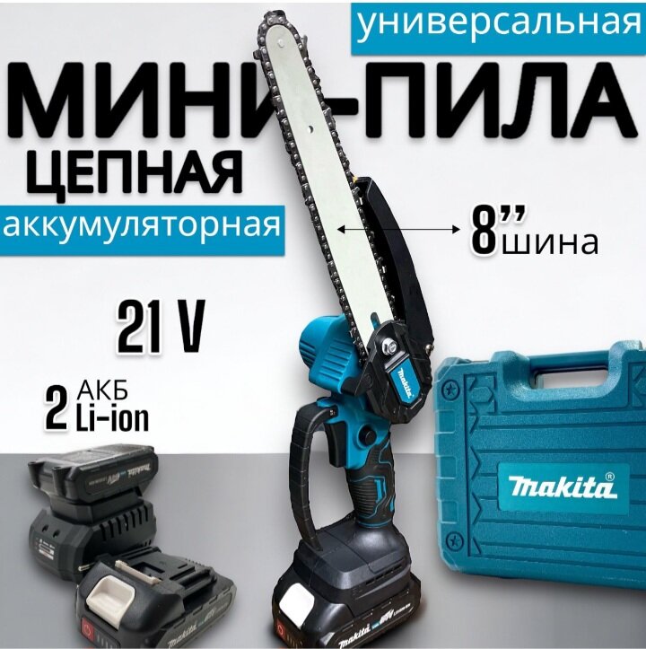 Сучкорез аккумуляторный